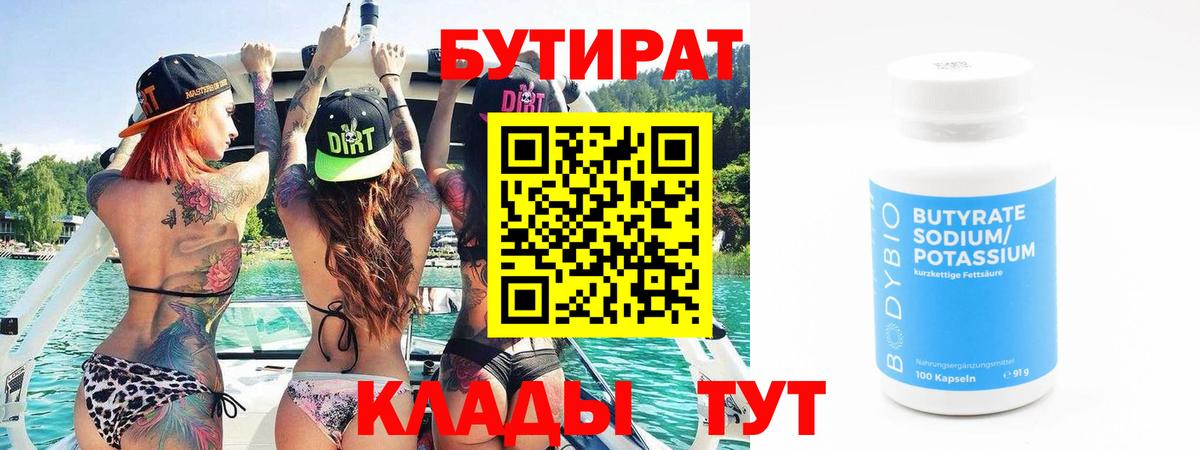 БУТИРАТ жидкий экстази  Бутират  Сланцы  Вход с VPN 