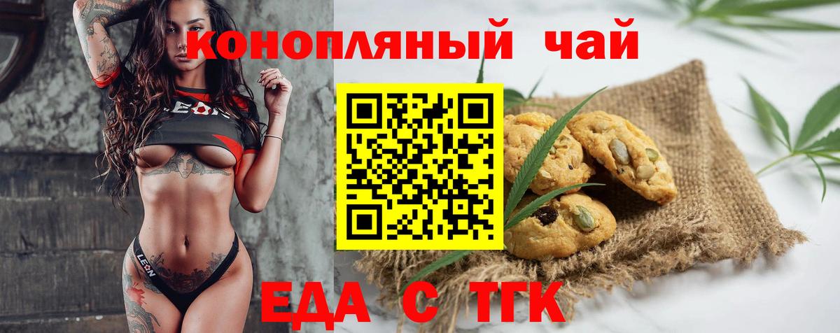 Печенье с ТГК марихуана  Вход с VPN  Сланцы 