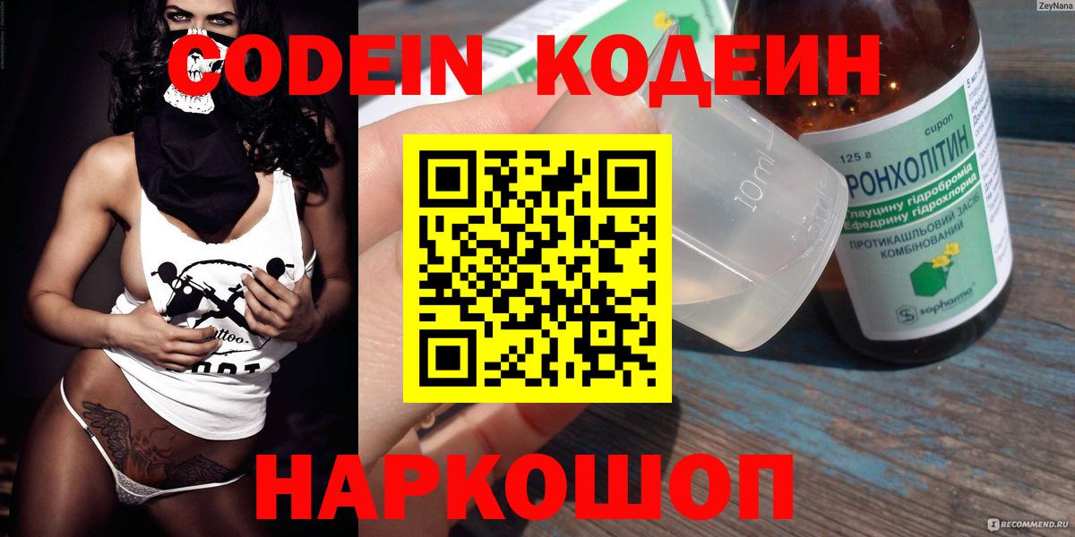 Кодеиновый сироп Lean напиток Lean (лин) Сланцы