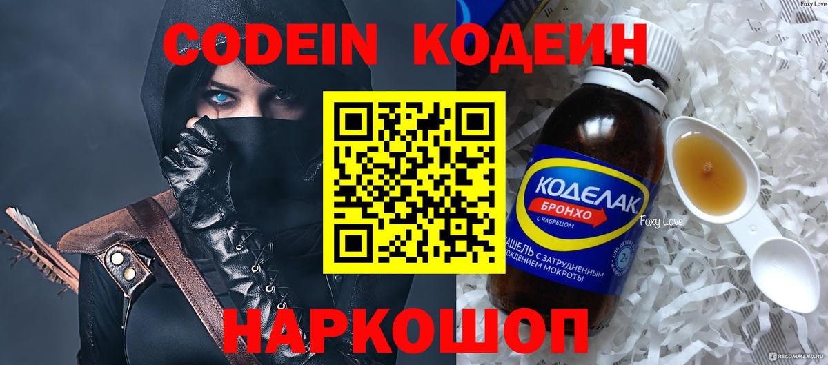 Сланцы  Codein Purple Drank  Кодеин напиток Lean (лин)  Вход с VPN 