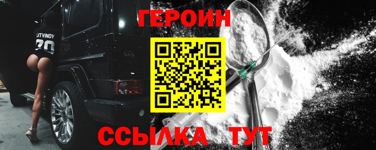 ГЕРОИН  Вход с VPN  Сланцы  ГЕРОИН хмурый 