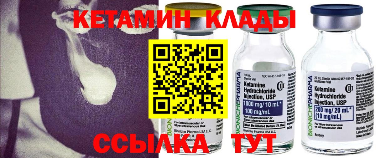 КЕТАМИН VHQ  КЕТАМИН ketamine  mega ONION  Вход с VPN  Сланцы 