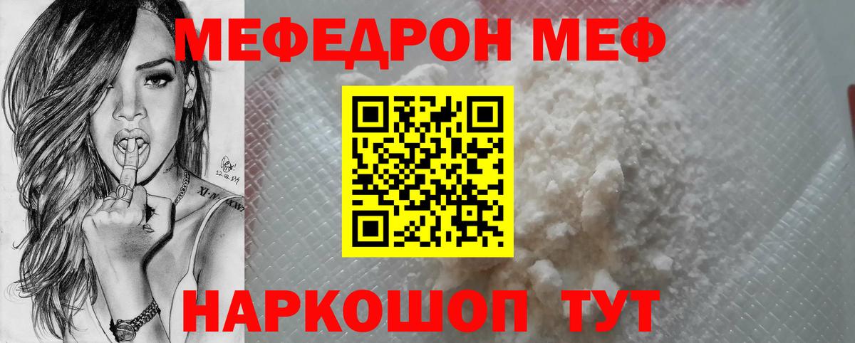 МЯУ-МЯУ мука  МЕФ 4 MMC  Вход с VPN  МЕФ  Сланцы 